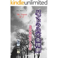 The Tragedy of Sigma Bengoshi Hozumi Akira (Japanese Edition) book cover The Tragedy of Sigma Bengoshi Hozumi Akira (Japanese Edition) book cover