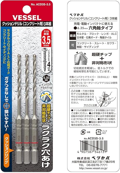 Amazon ベッセル Vessel コンクリート ドリルビットセット クッションドリル 3 5mm 3本入 Acd 3s 3 5 Diy 工具 ガーデン