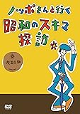 ノッポさんと行く昭和のスキマ探訪 喫茶店編[DVD]