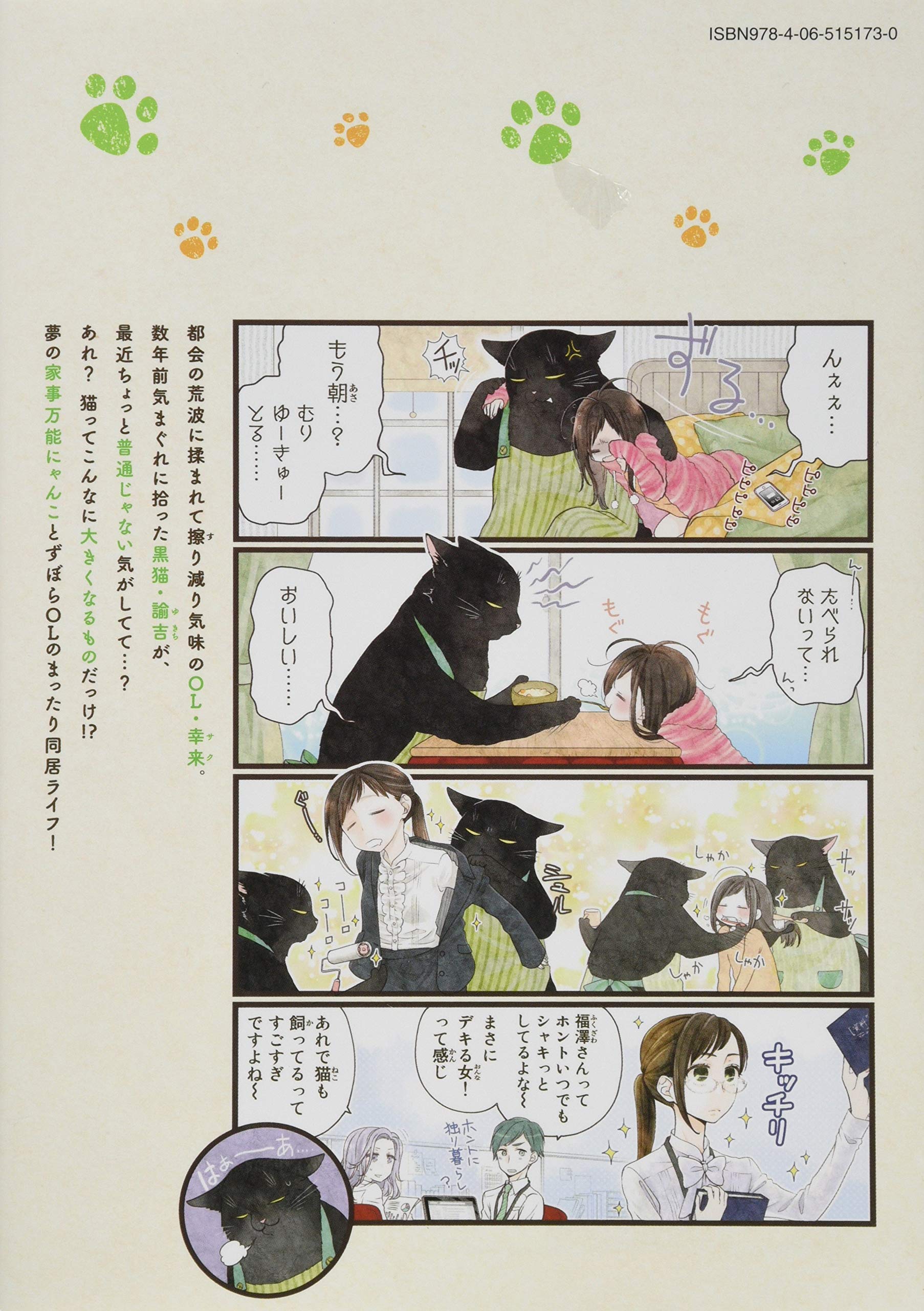 デキる猫は今日も憂鬱 1 ワイドkc 山田 ヒツジ 本 通販 Amazon