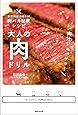 大人の肉ドリル