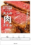 大人の肉ドリル