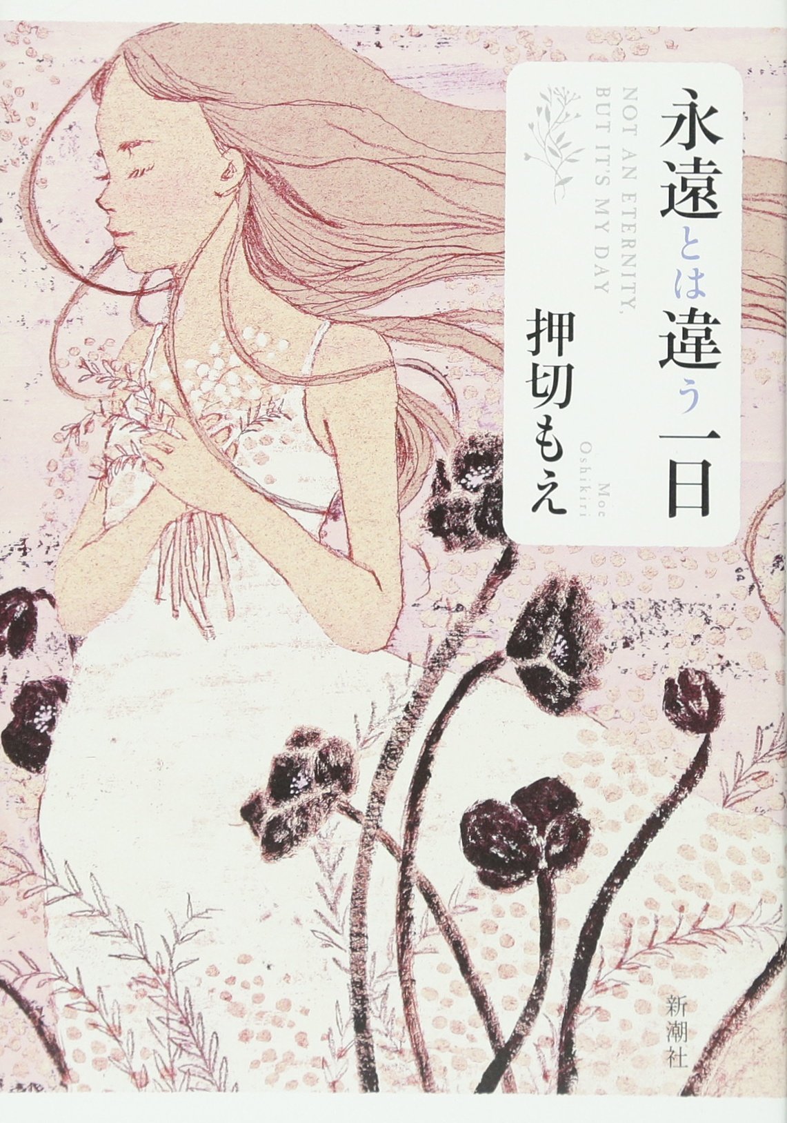 押切もえ 1979年12月29日生まれ ファッションモデル タレント 小説家 Hideakimのブログ