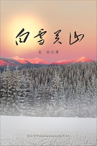 Download Baixue Guanshan - Part 1 (Chinese Edition) PDF