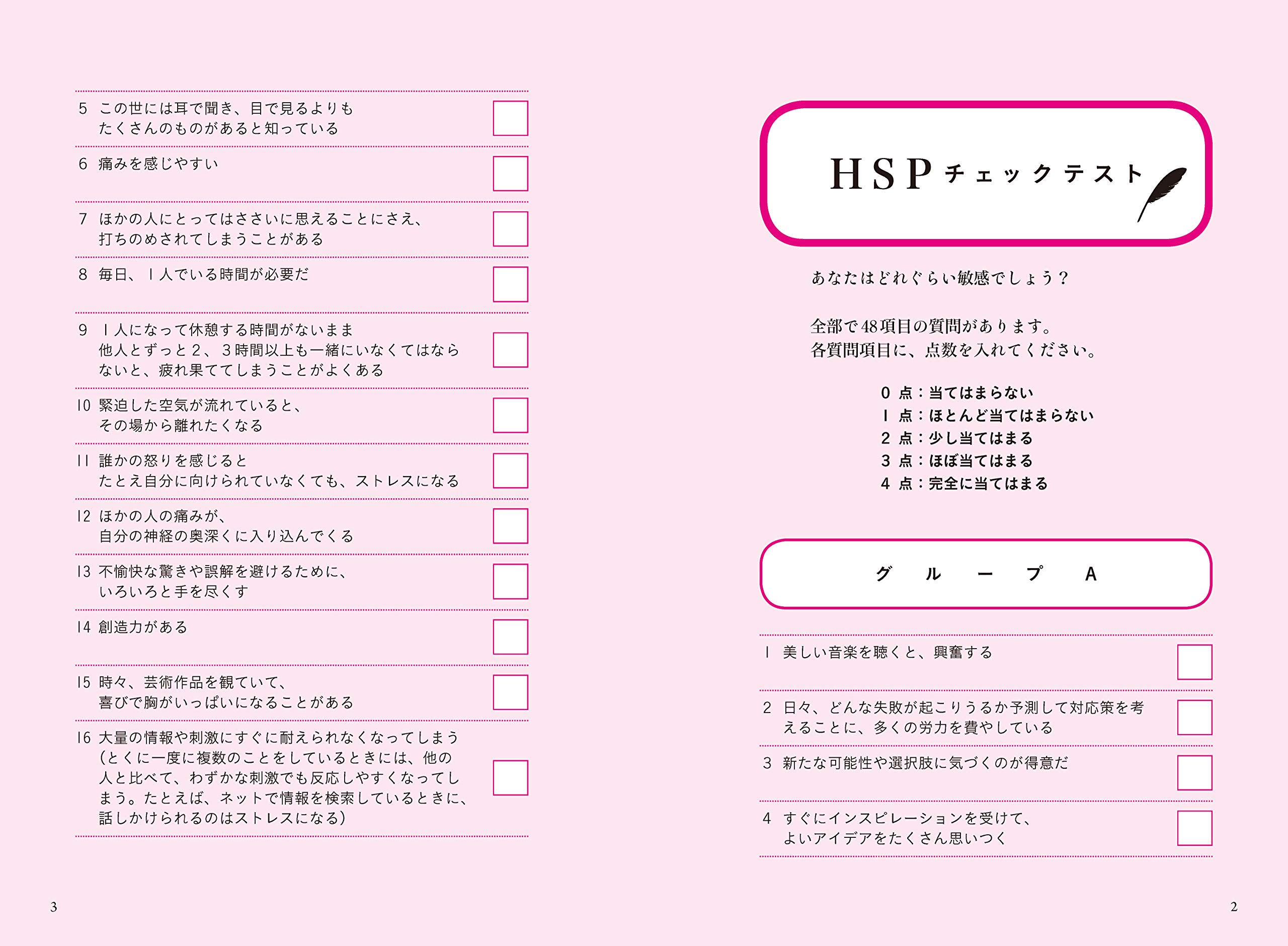 鈍感な世界に生きる 敏感な人たち Highly Sensitive Person Hsp 心理療法士イルセ サンのセラピー シリーズ イルセ サン 枇谷 玲子 本 通販 Amazon