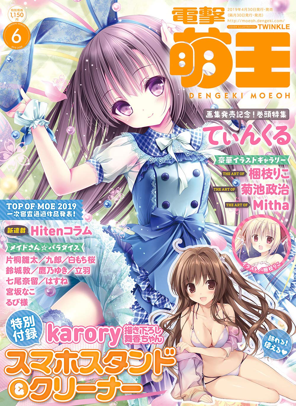 Amazon Com Dengeki Moeoh June 19 Kadokawa Libros