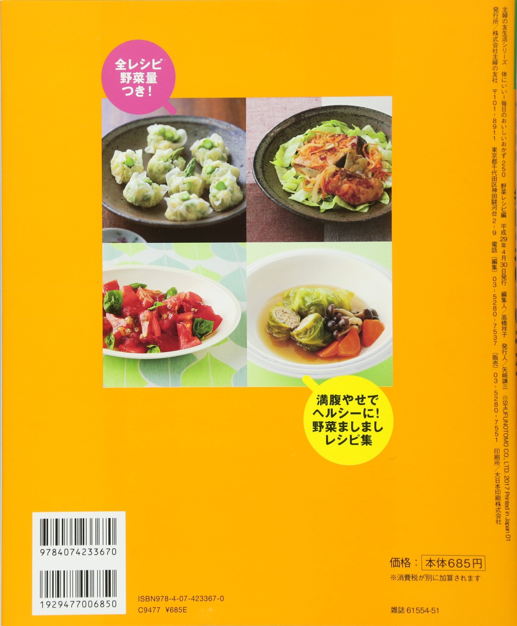 体にいい 毎日のおいしいおかず250 野菜レシピ編 主婦の友生活シリーズ 主婦の友社 本 通販 Amazon