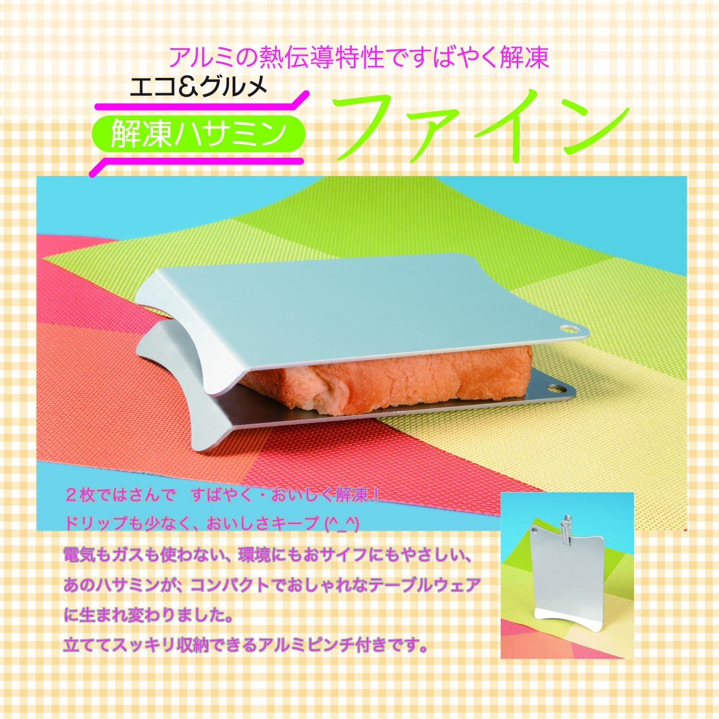 食品解凍促進アルミプレート 解凍ハサミンファイン 2枚セット