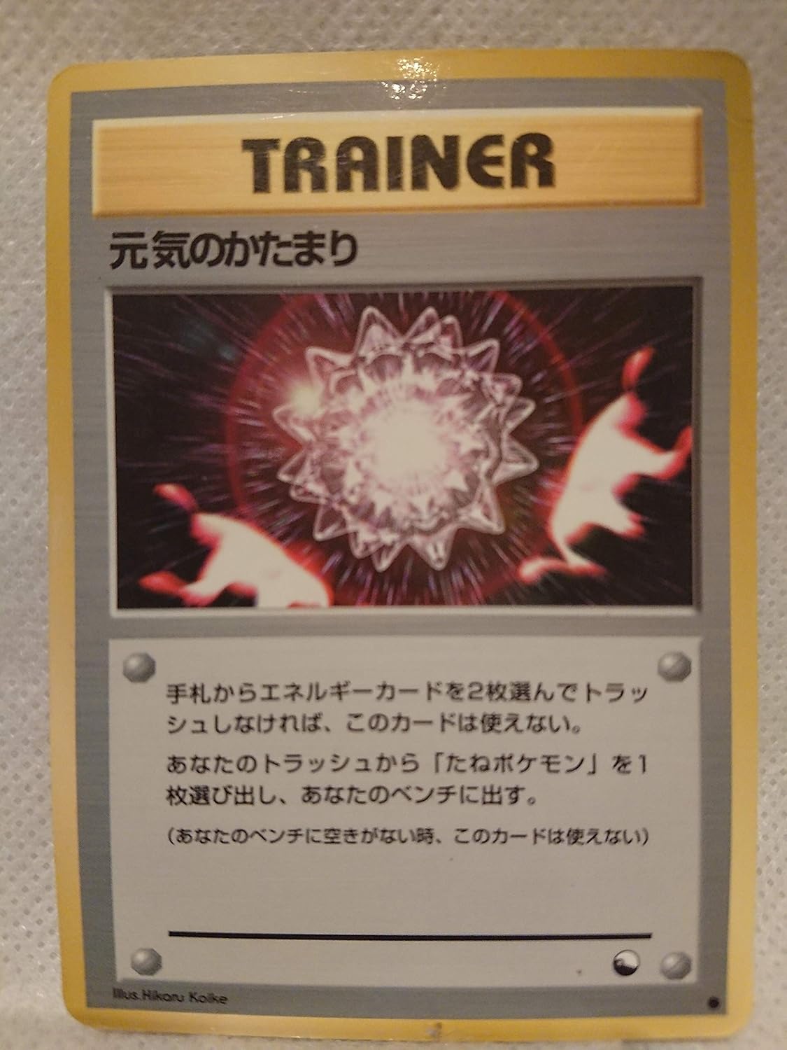 Amazon Pokemon ポケモンカード 旧裏面 元気のかたまり マーク違い モンスターボール柄 カードゲーム トランプ おもちゃ Amazon Pokemon ポケモンカード 旧裏面 元気のかたまり マーク違い モンスターボール柄 カードゲーム トランプ おもちゃ