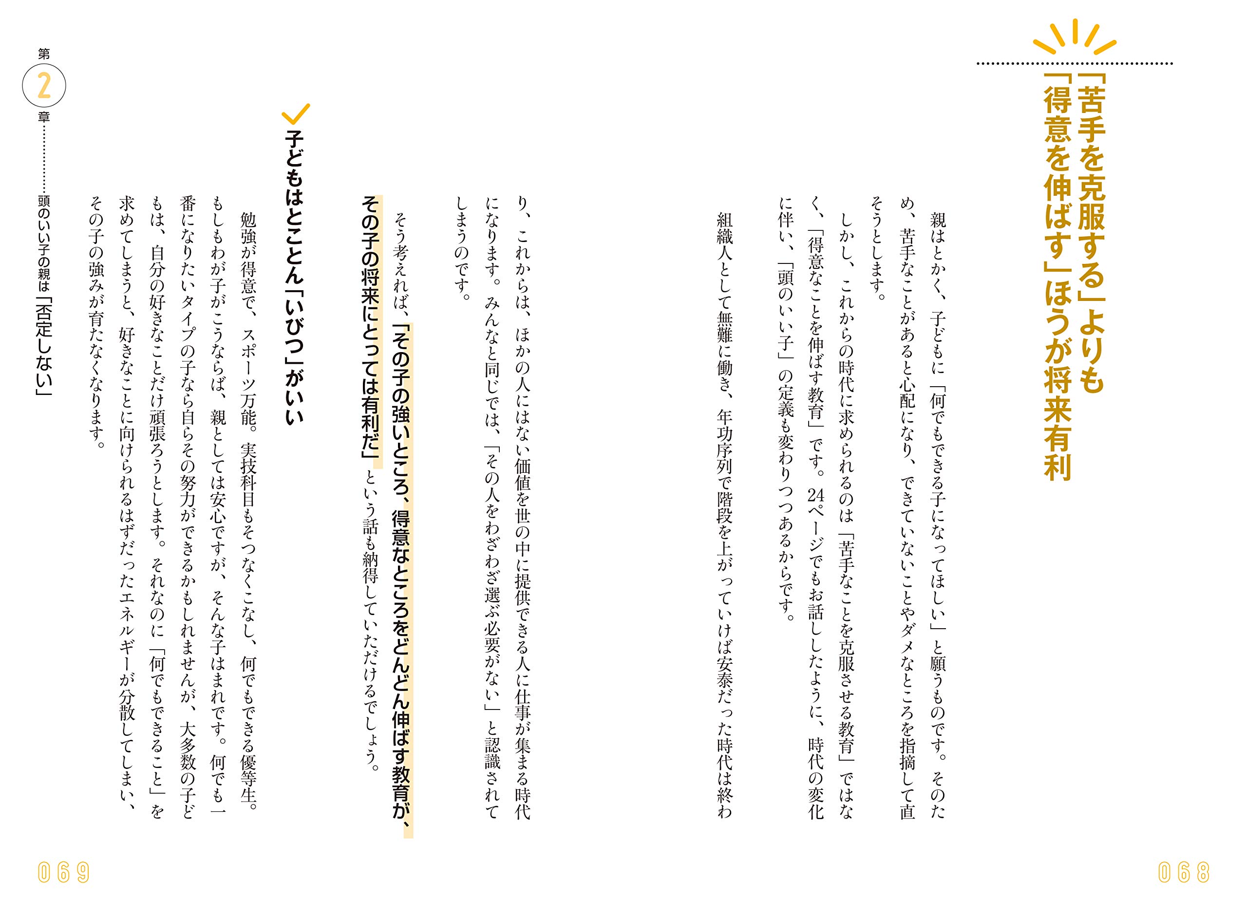 頭のいい子の親がやっている 見守る 子育て 小川 大介 本 通販 Amazon