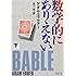 数学的にありえない〈下〉 (文春文庫)