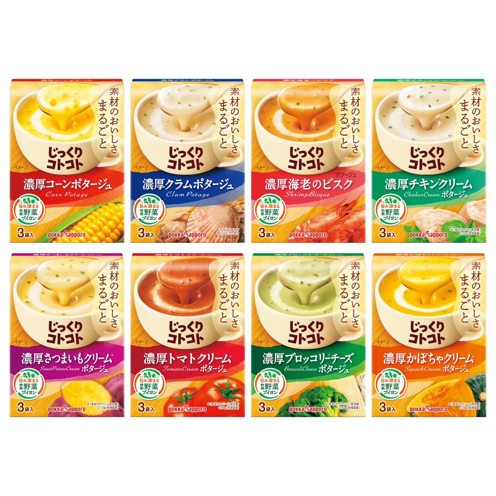 じっくりコトコト ポッカサッポロ 8種アソートセット商品画像