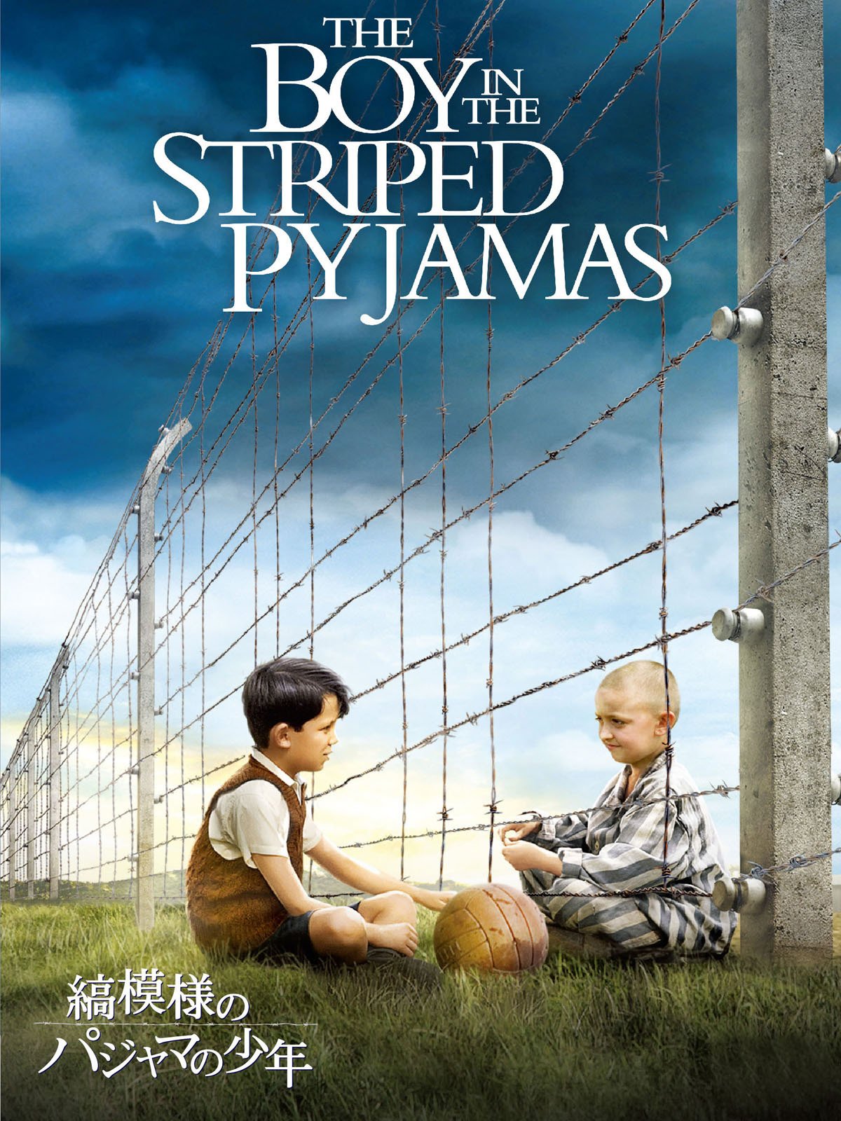 Amazon.co.jp 縞模様のパジャマの少年 (字幕版)を観る Prime Video