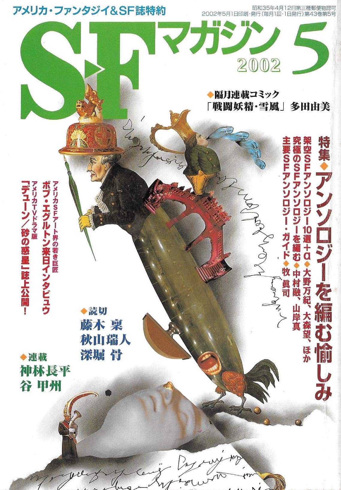 Publication S Fマガジン 02年5月号 553 Publication S Fマガジン 02年5月号 553