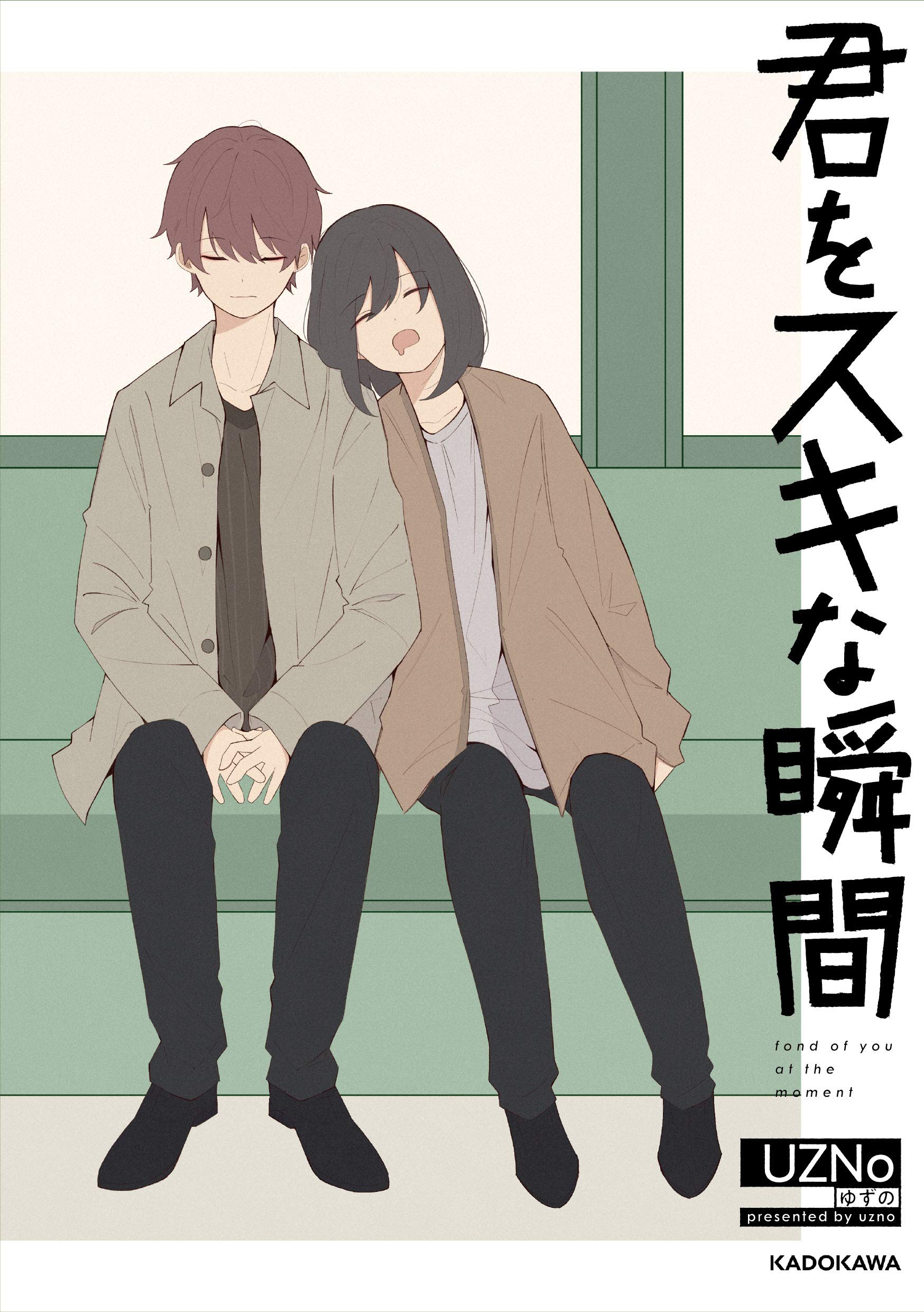 君をスキな瞬間 Uzno 本 通販 Amazon