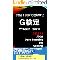 JDLA Deep Learning For GENERAL Web practice test answer book (Japanese Edition) book cover