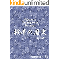 Anma No Rekishi Japanese Traditional Massage (Japanese Edition) book cover