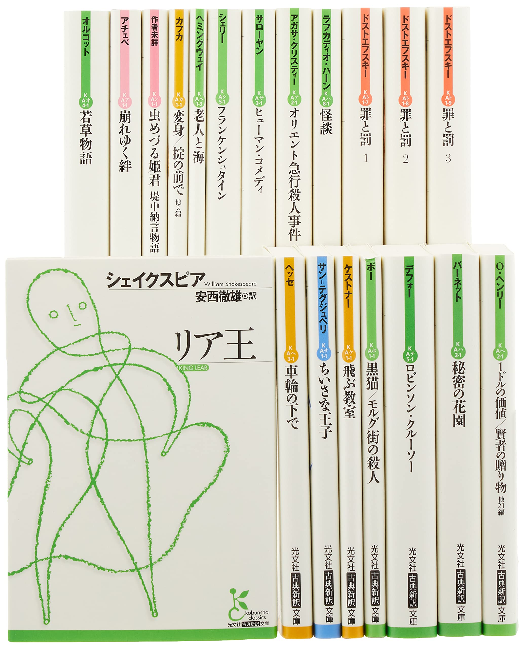 日本公式品 光文社古典新訳文庫 29冊セット 帯付き多数あります 激安特価 Sn4hr Org