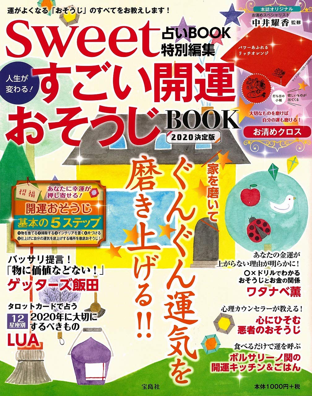 金運 強運を呼ぶ 掃除と片づけ 企画編集部 占い Kindleストア Amazon