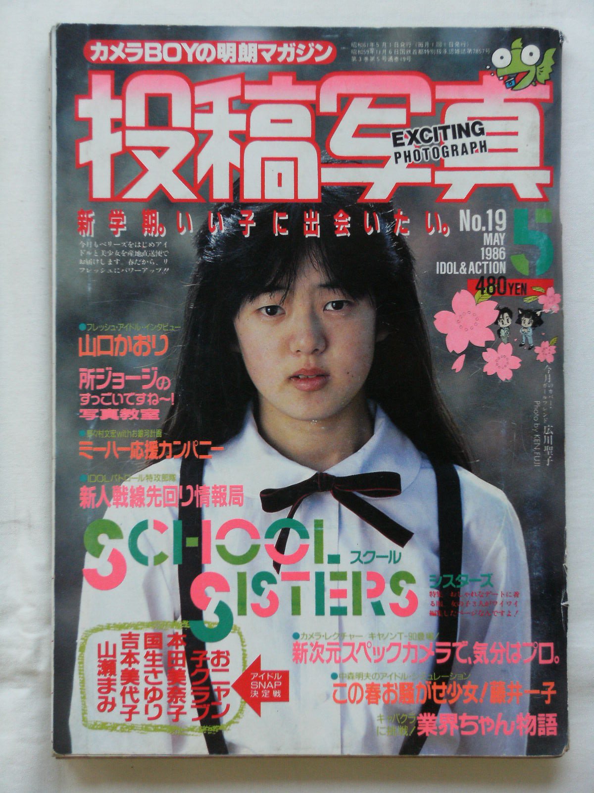 投稿写真 No 19 1986年 5月号 雑誌 考友社出版 本 通販 Amazon