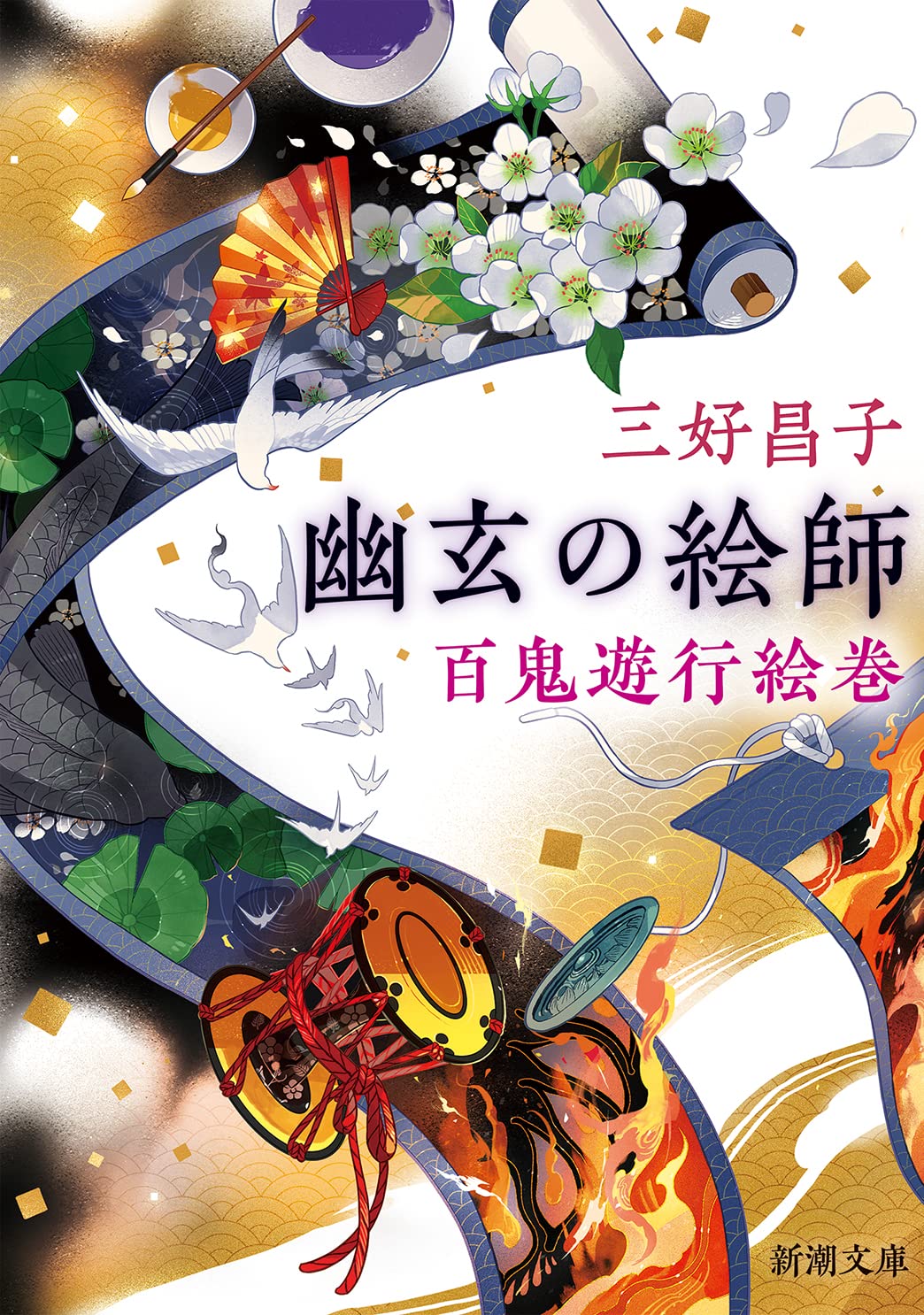 群青の闇 薄明の絵師 ハルキ文庫時代小説文庫 三好昌子 著者 春の新作続々 ハルキ文庫時代小説文庫