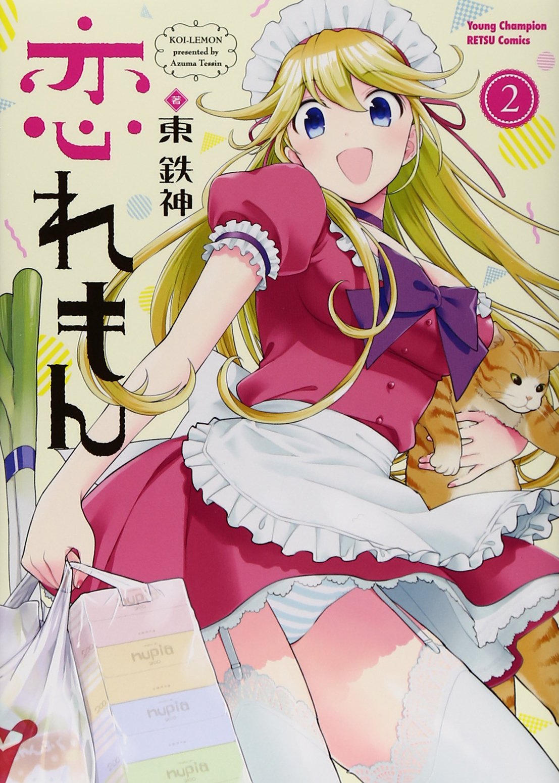 恋れもん 2 ヤングチャンピオン烈コミックス Tesshin Azuma Amazon Com Books