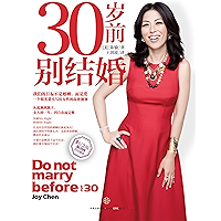 Do not marry before age 30 【30岁前别结婚（纪念版）】 (Chinese Edition) book cover