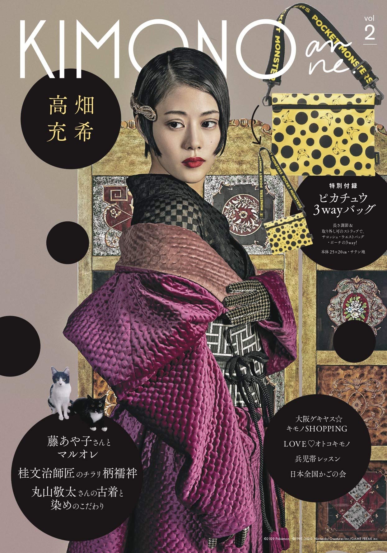 KIMONOanne. vol.2/ムック本付録 ピカチュウ3wayバッグ