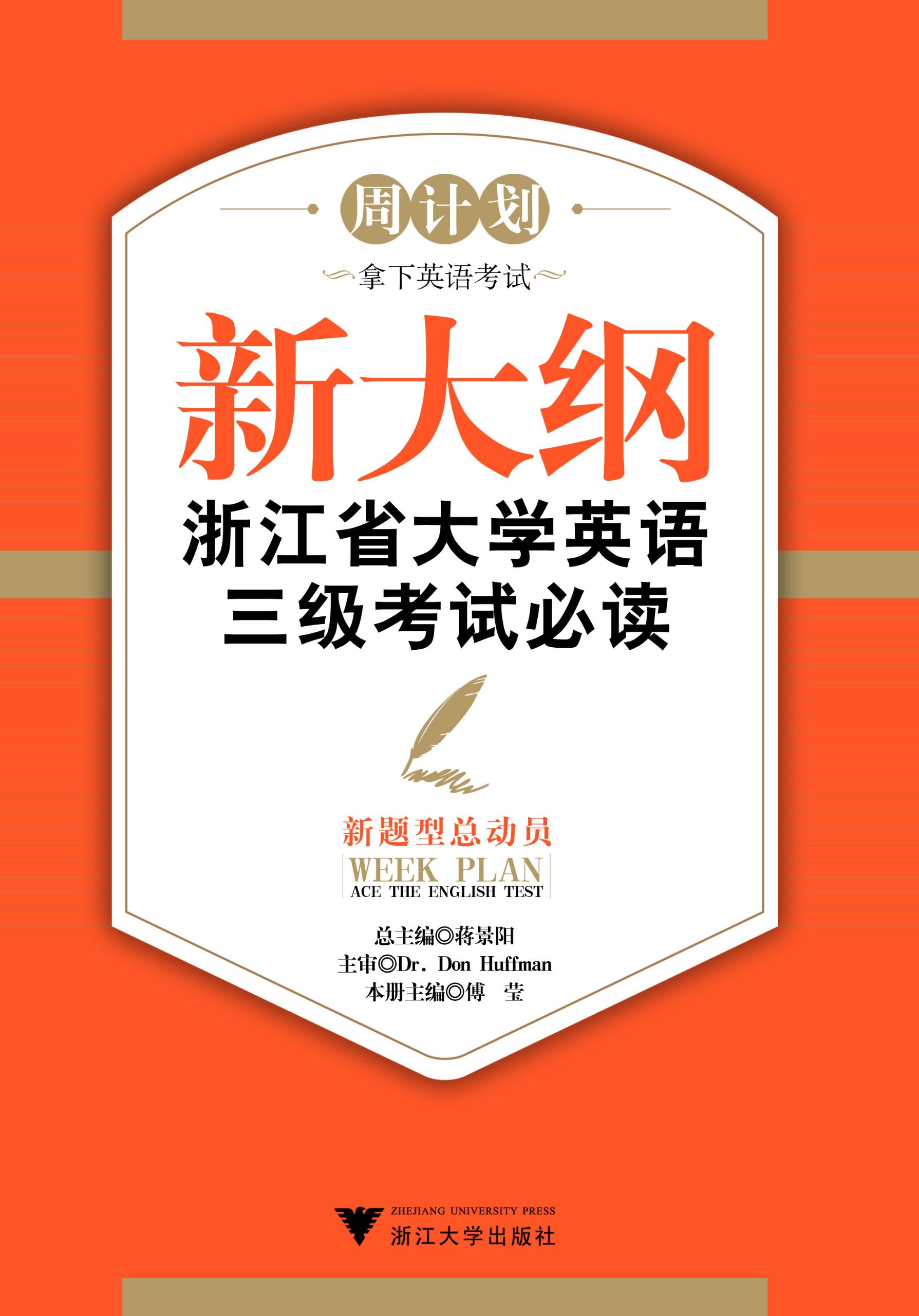 高中五星级题库 答案及难题详解 语文 第5版 傅岩 Amazon Com Books