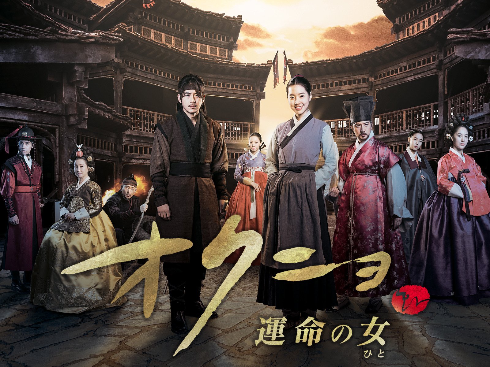 Amazon Co Jp 太陽を抱く月 字幕版 を観る Prime Video