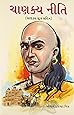 Chanakya Neeti