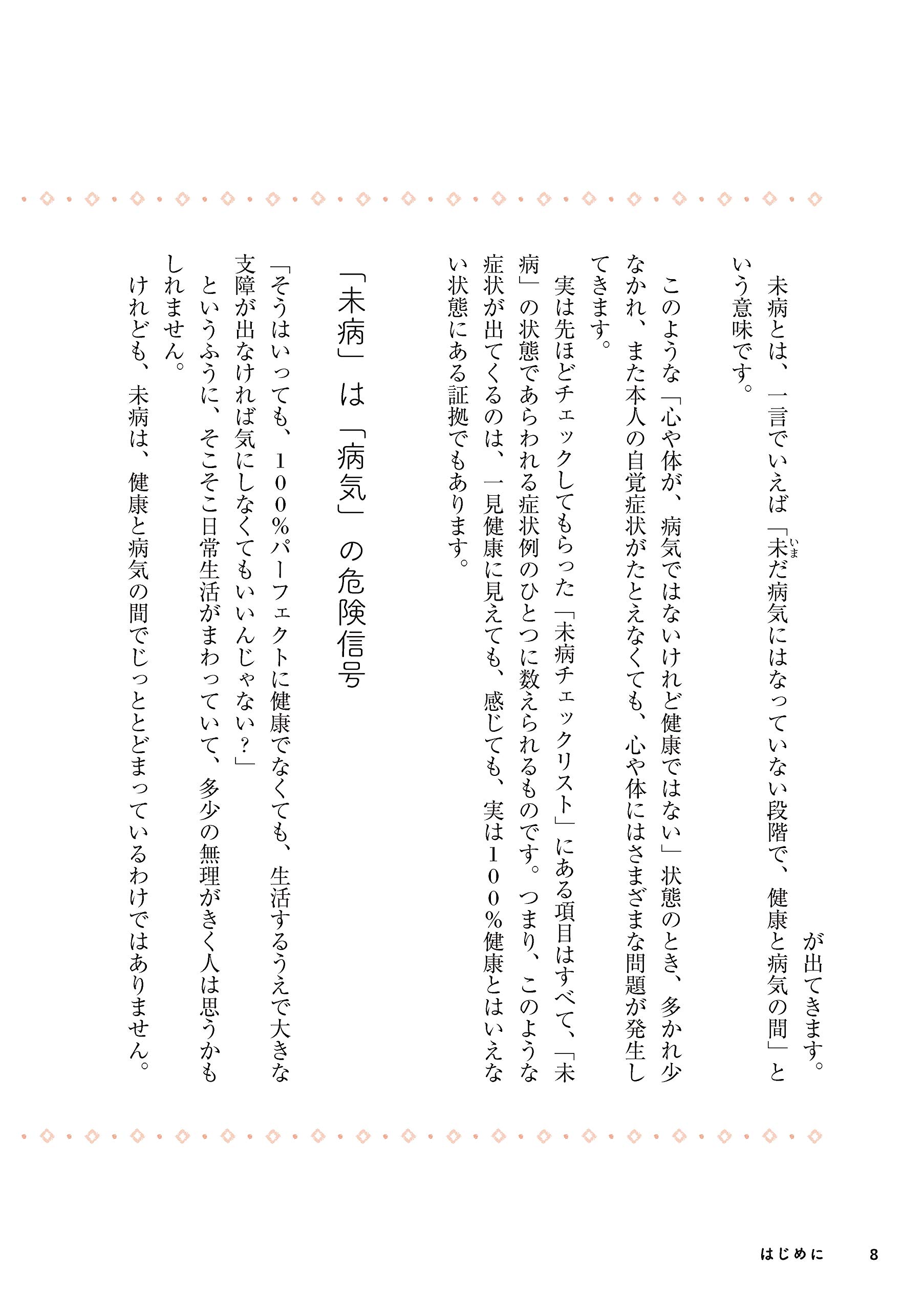病院にも薬にも頼らないカラダをつくる 未病 図鑑 賢治 渡辺 本 通販 Amazon