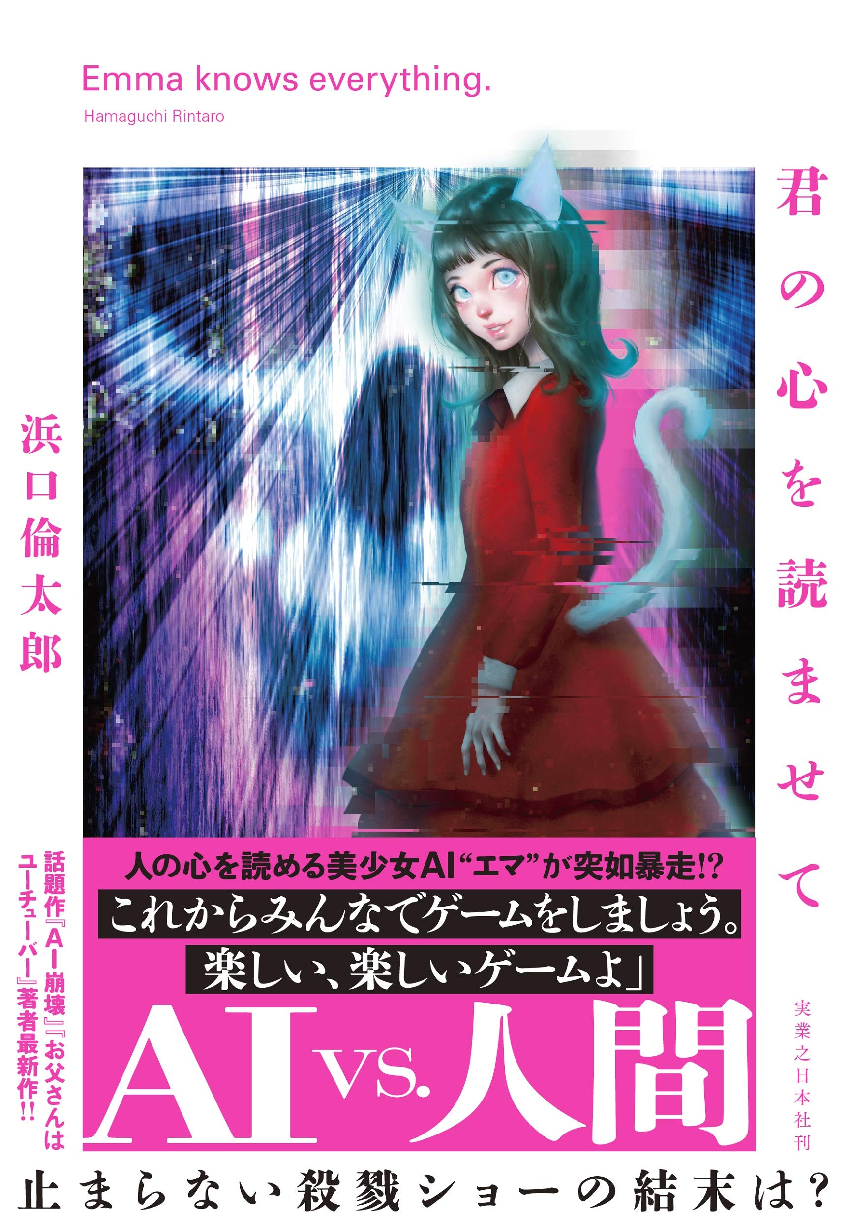 君の心を読ませて 浜口 倫太郎 本 通販 Amazon