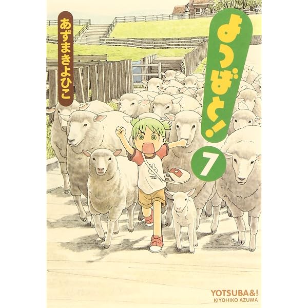 Amazon.com: よつばと! (6) (電撃コミックス): 9784048690676: Books