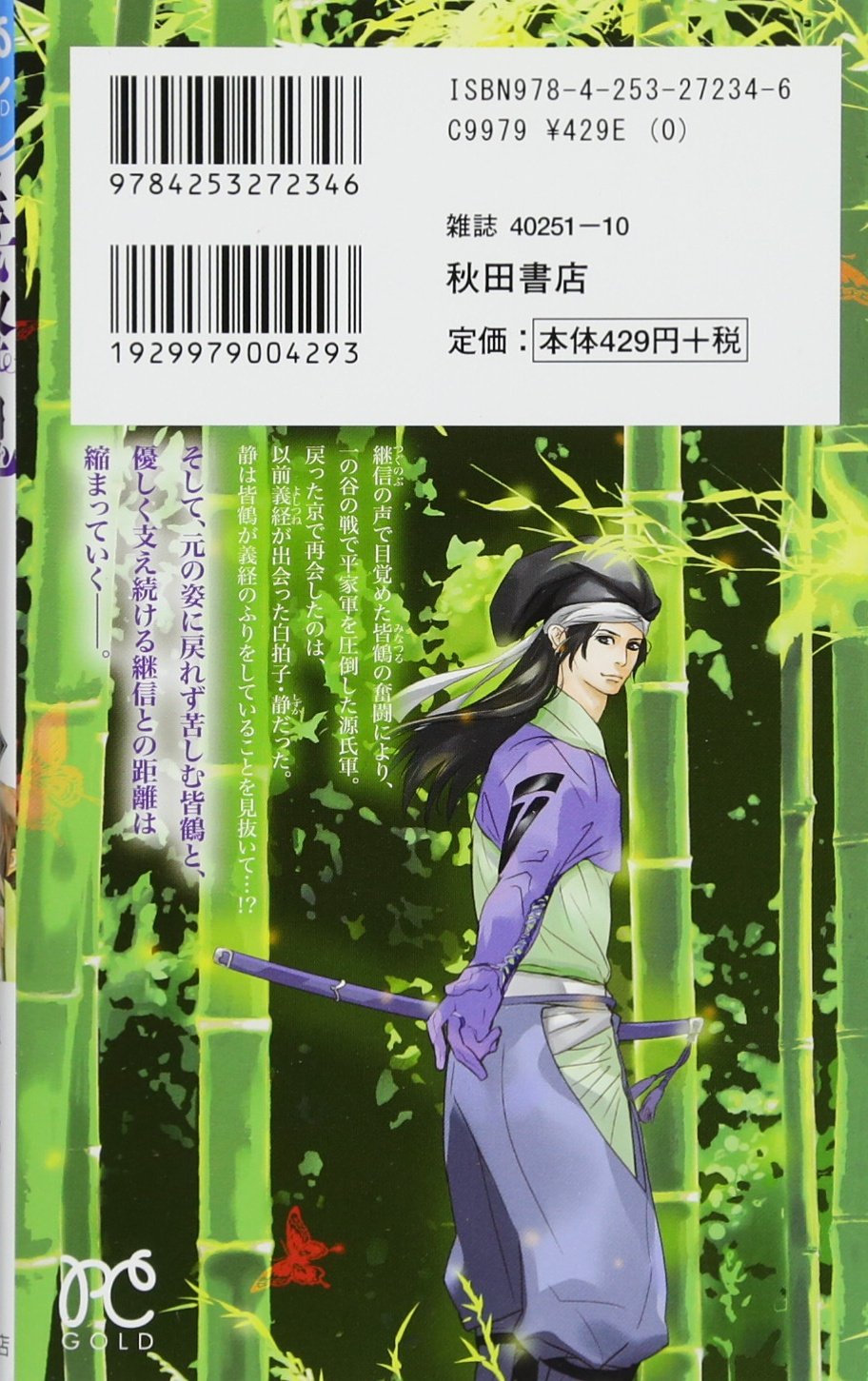 義経鬼 陰陽師法眼の娘 4 プリンセスコミックス Amazon Com Books