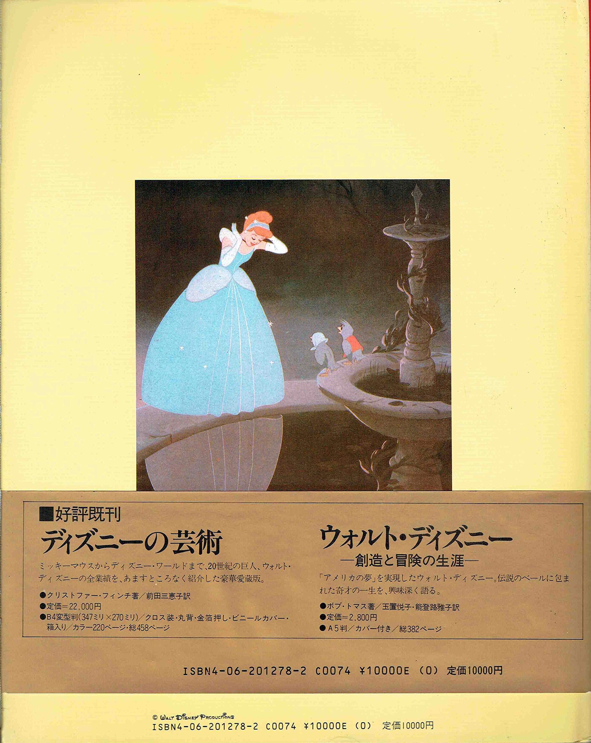 33 割引イエロー系 人気急上昇 ディズニー 本 ウォルト ディズニー ファンタジーの世界 絵本 本イエロー系 Www Tsrplc Com