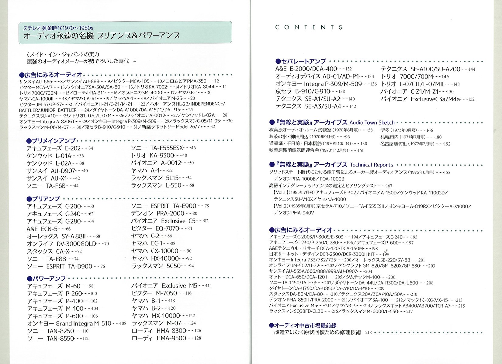 オーディオ永遠の名機 プリアンプ パワーアンプ ステレオ黄金時代1970 1980s Seibundoi Shinkoi Sha Amazon Com Books