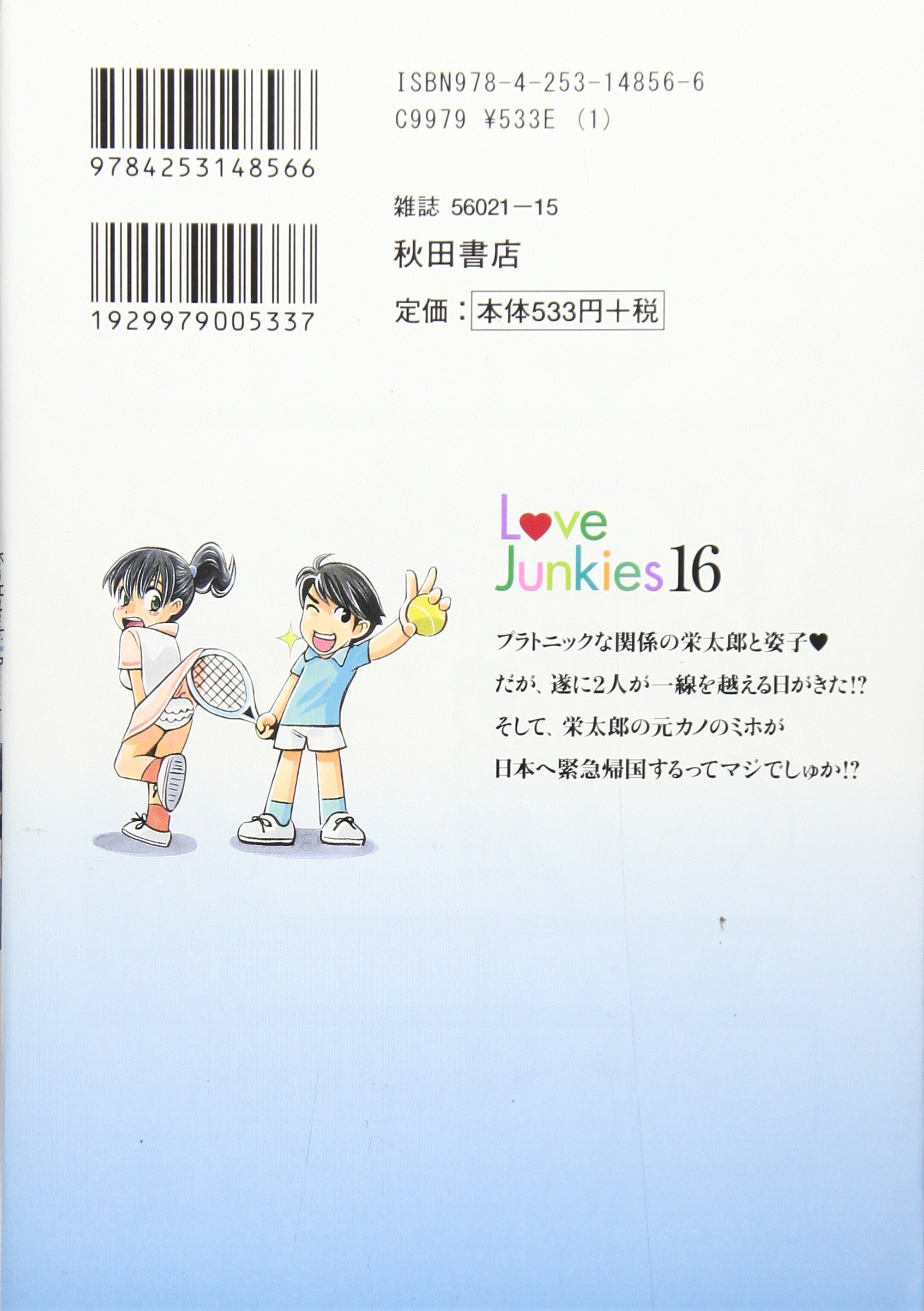 恋愛ジャンキー 16 ヤングチャンピオンコミックス 葉月 京 本 通販 Amazon
