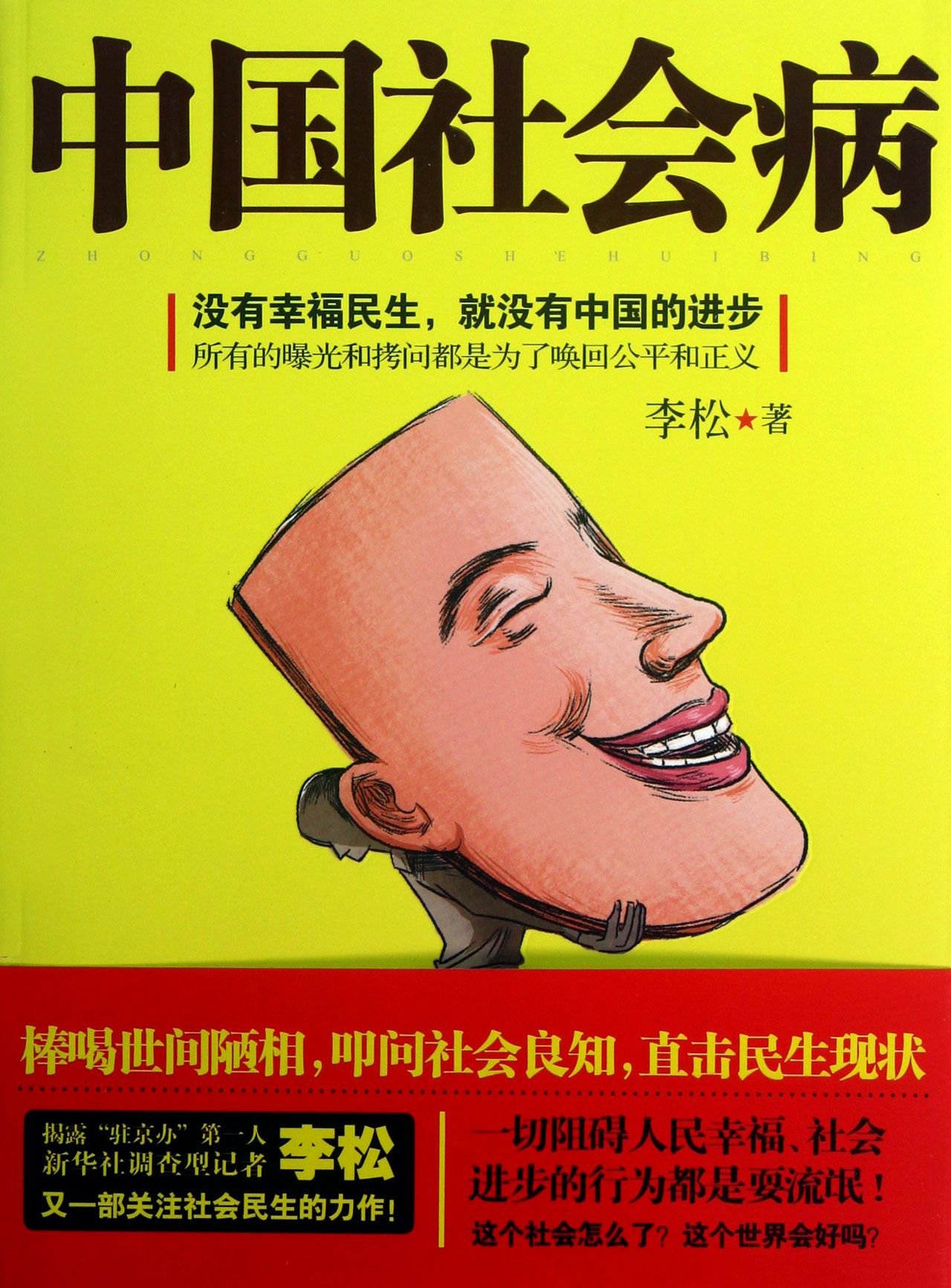 Social Diseases Of China Chinese Edition Li Song 9787508074399 Amazon Com Books