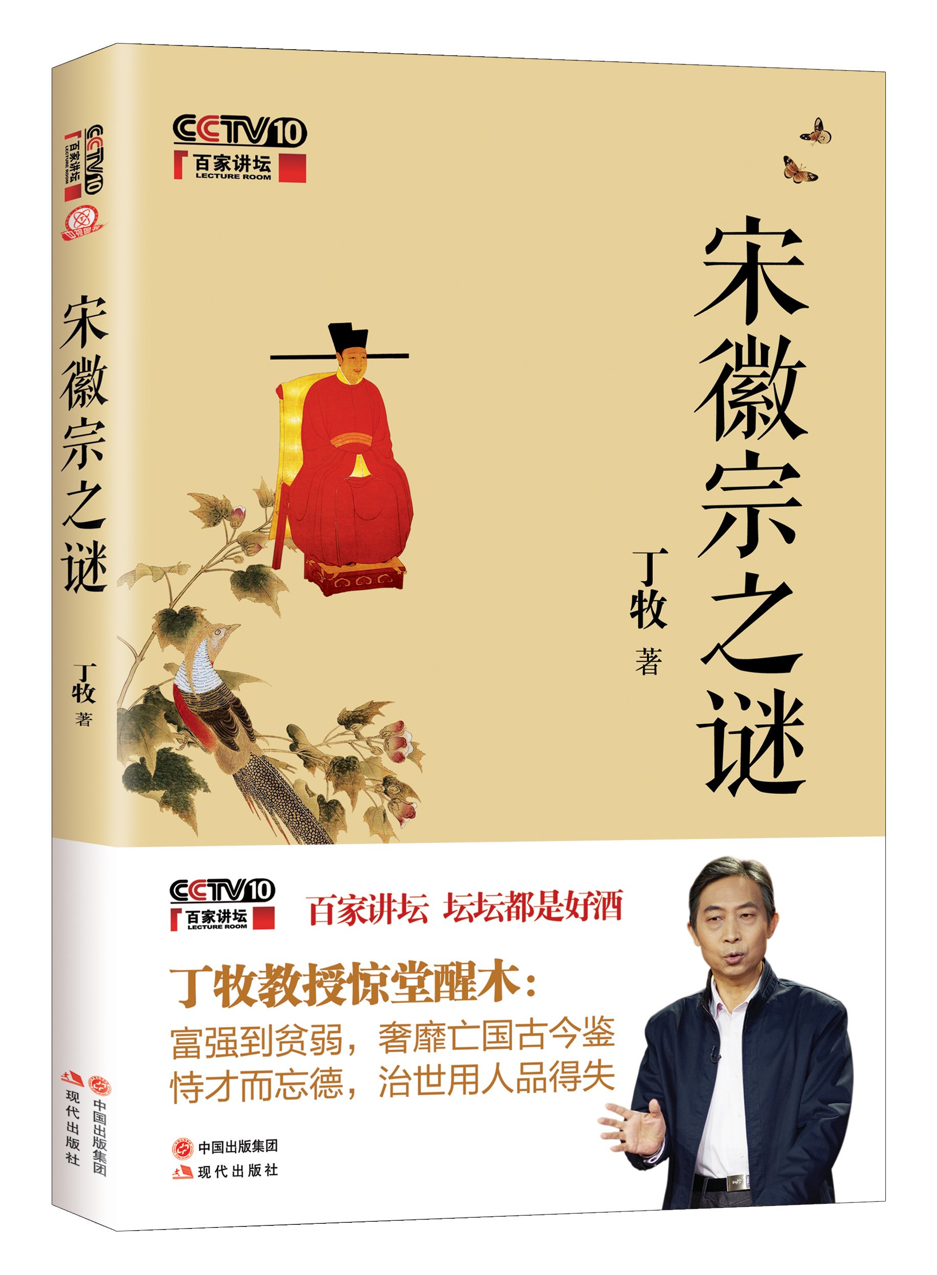 宋徽宗之谜 丁牧 Amazon Com Books 宋徽宗之谜 丁牧 Amazon Com Books