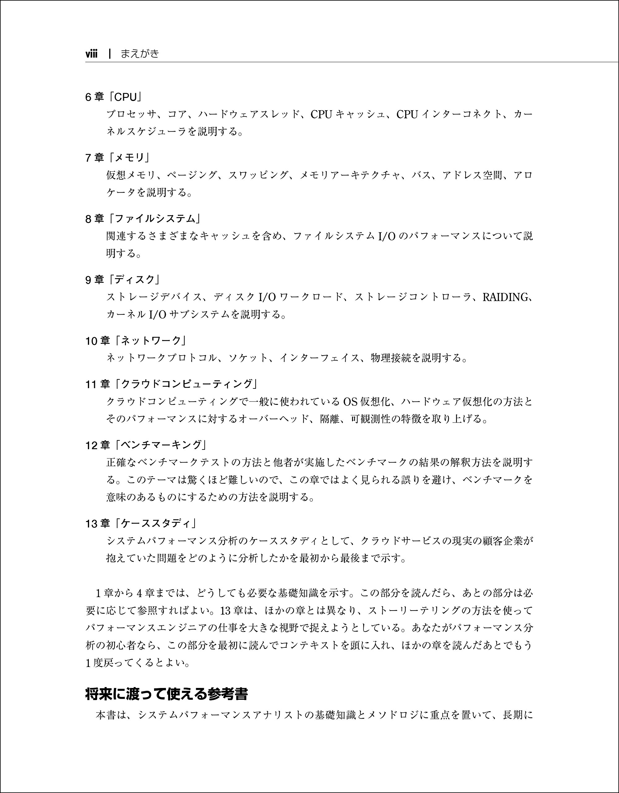 詳解 システム パフォーマンス Brendan Gregg 西脇 靖紘 長尾 高弘 本 通販 Amazon