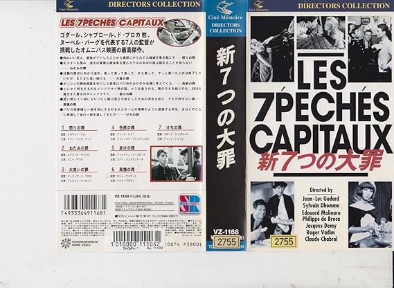 Amazon Co Jp 新七つの大罪 字幕版 Vhs オムニバス ムービー オムニバス ムービー ビデオ