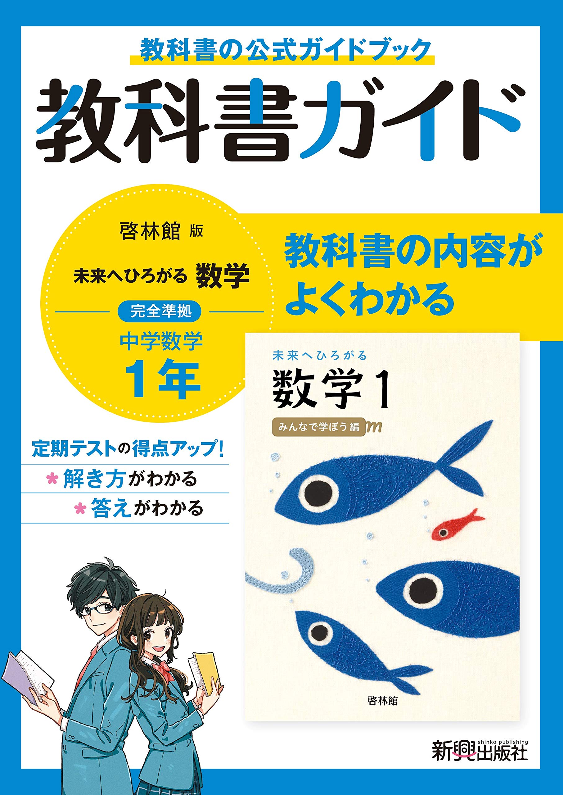 教科書ガイド 中学1年 数学 啓林館版 本 通販 Amazon