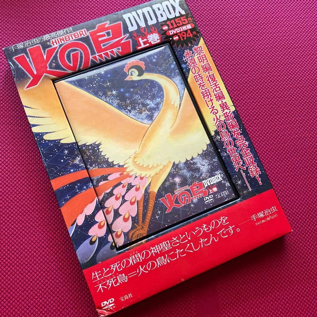 Amazon Co Jp 手塚治虫の最高傑作 Hinotori 火の鳥 Box 上巻 2枚組 ホビー 通販