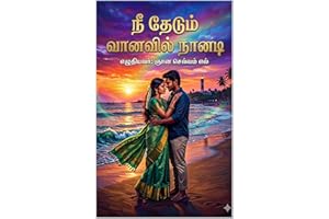 நீ தேடும் வானவில் நானடி: Nee Thedum Vaanavil Nanadi: A Heart-Touching Tamil Romantic Novel (Tamil Edition)