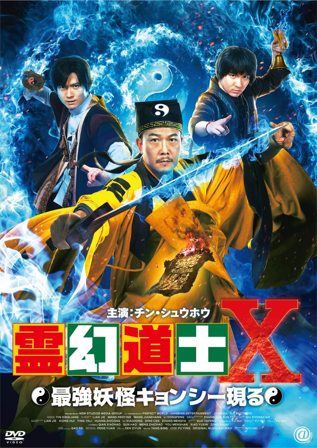 Amazon 霊幻道士x Dvd 映画