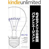 US Patent Agent Exam Practice for Japanese readers: A Guide to the Patent Agent Exam Study from the October 2003 PM… book cover