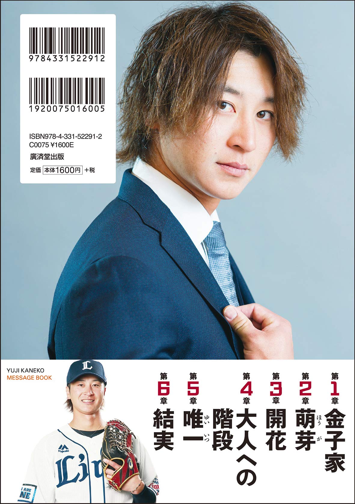 金子侑司メッセージbook 華麗奔放 メッセージbookシリーズ 金子侑司 本 通販 Amazon