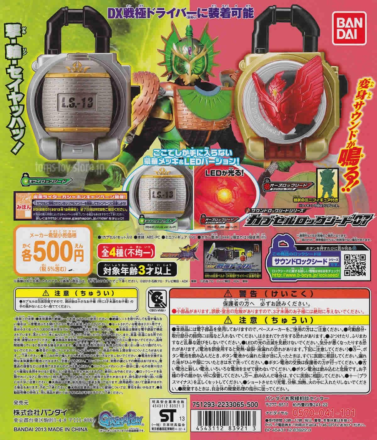 カプセルロックシード07 サウンドロックシードシリーズ 仮面ライダー 鎧武 キウイロックシード オーズロックシード タジャドル ガチャ バンダイ(人気の2種セット)