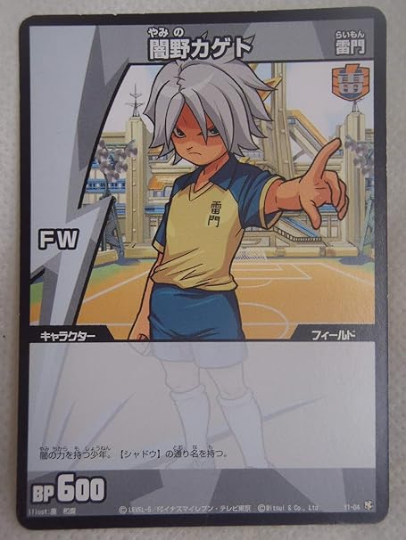 Amazon イナズマイレブン カード 闇野カゲト Y1 04 カードゲーム トランプ おもちゃ